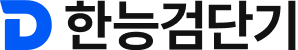한능검단기
