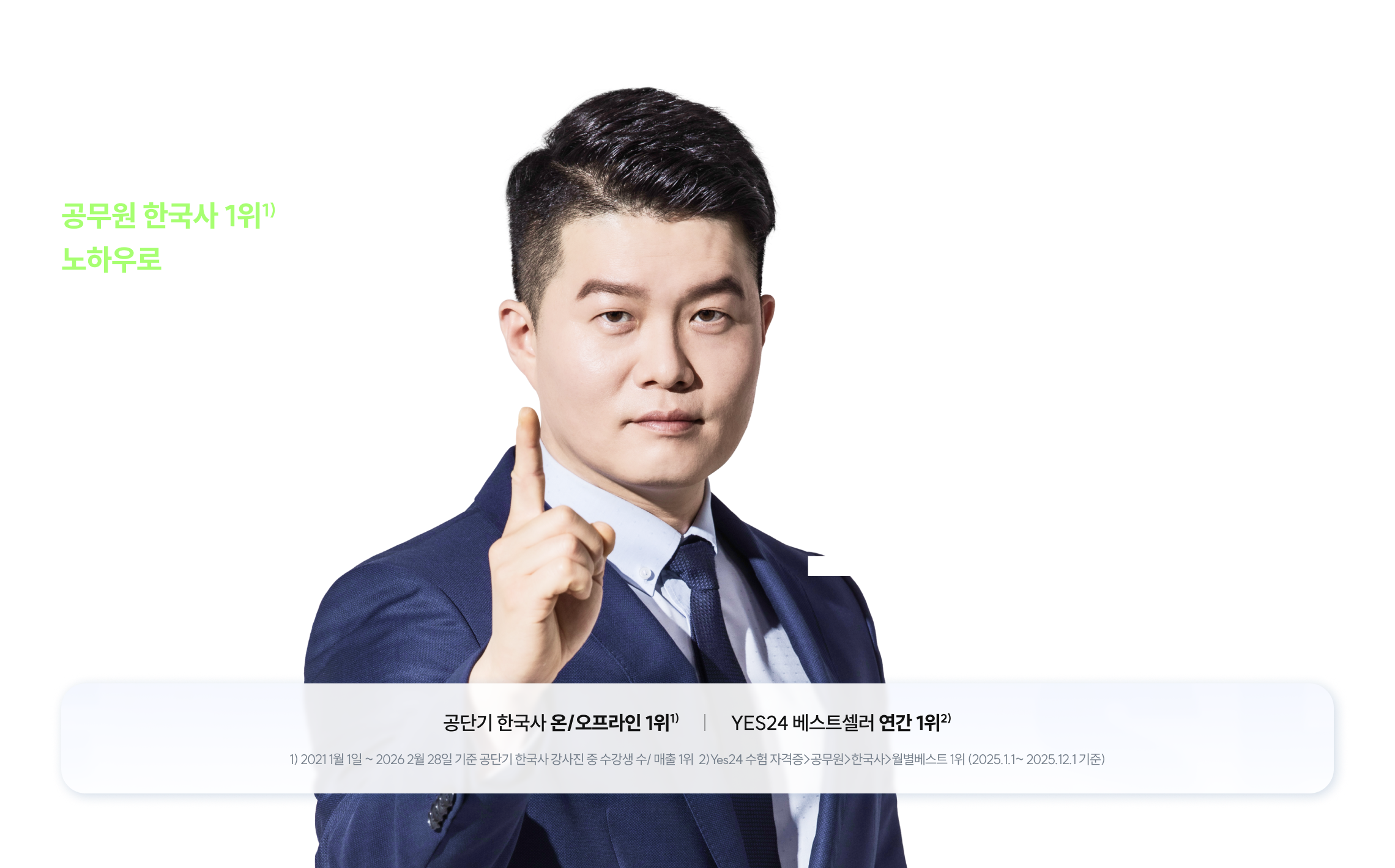 확실하게 한-방에 프리패스 한.능.검