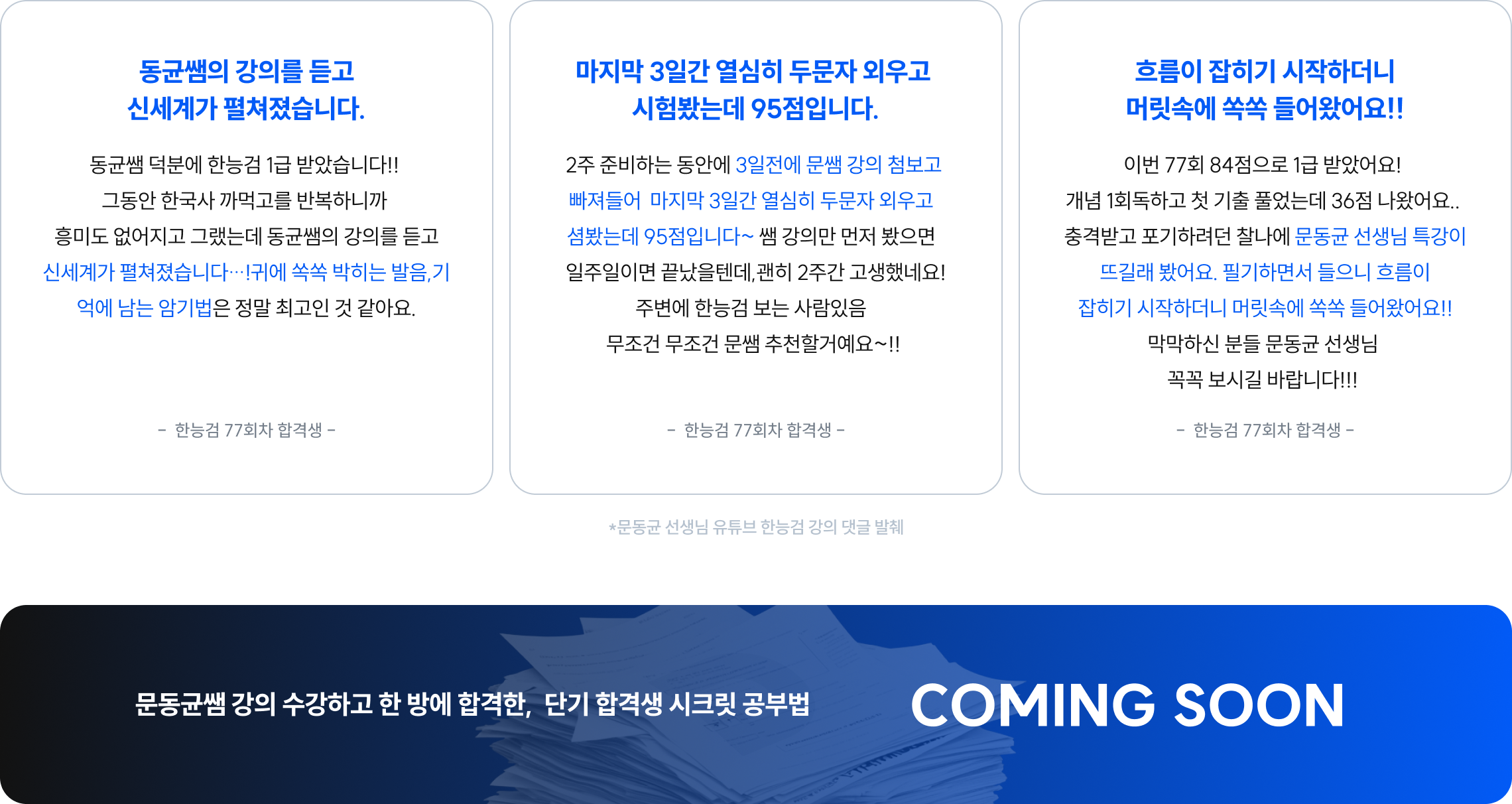 COMING SOON