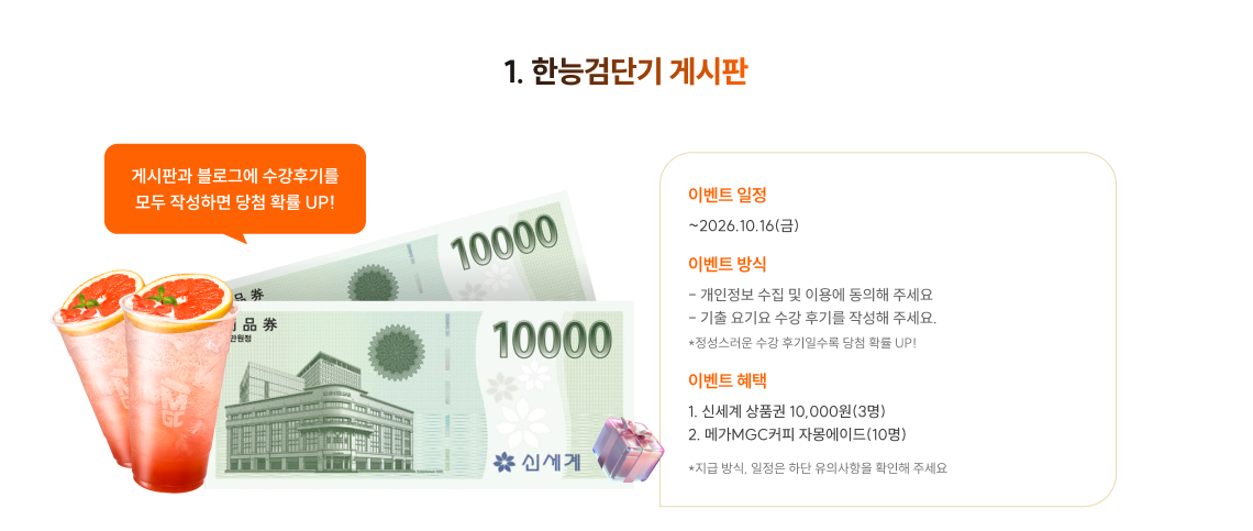 1. 한능검단기 게시판