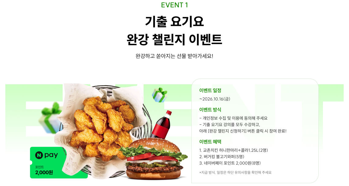 기출 요기요 완강 챌린지 이벤트