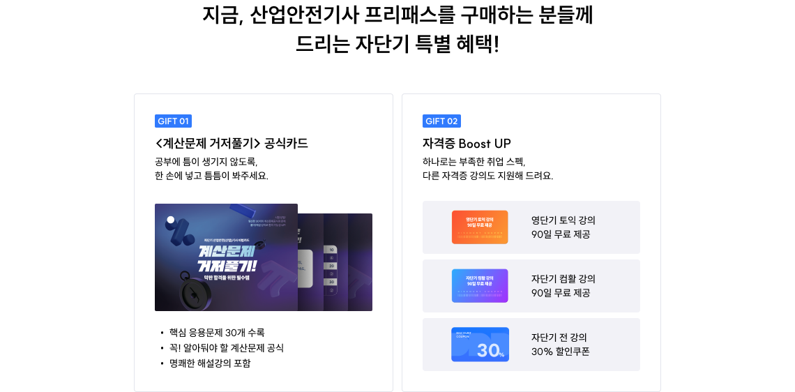 Only 이태랑T 프리패스를 구매한 회원님께만 드리는 자단기 특.별.선.물