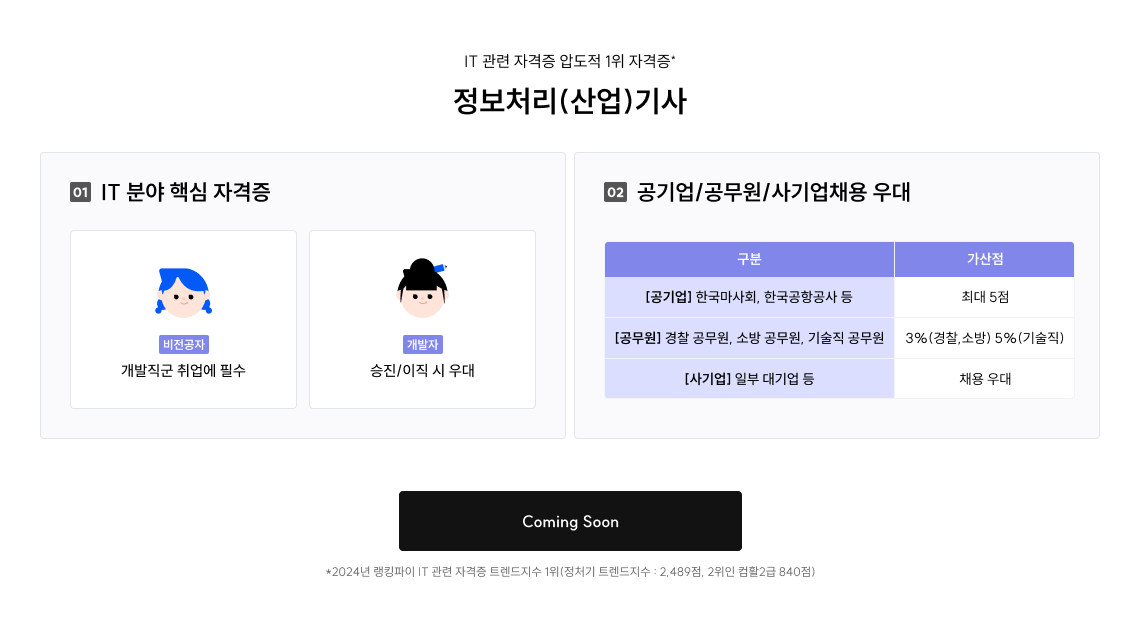 정보처리기사