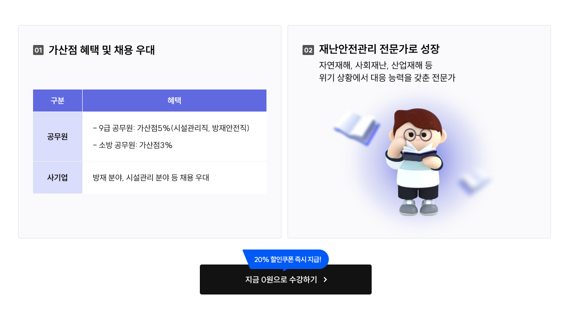 방재기사