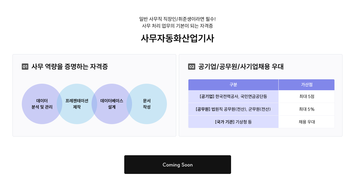 사무자동화산업기사