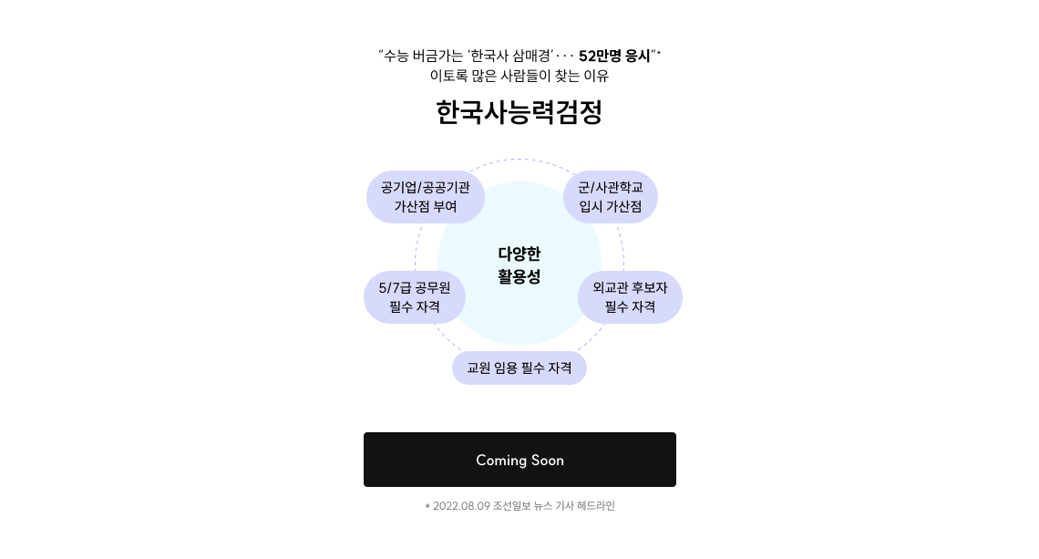 한국사능력검정