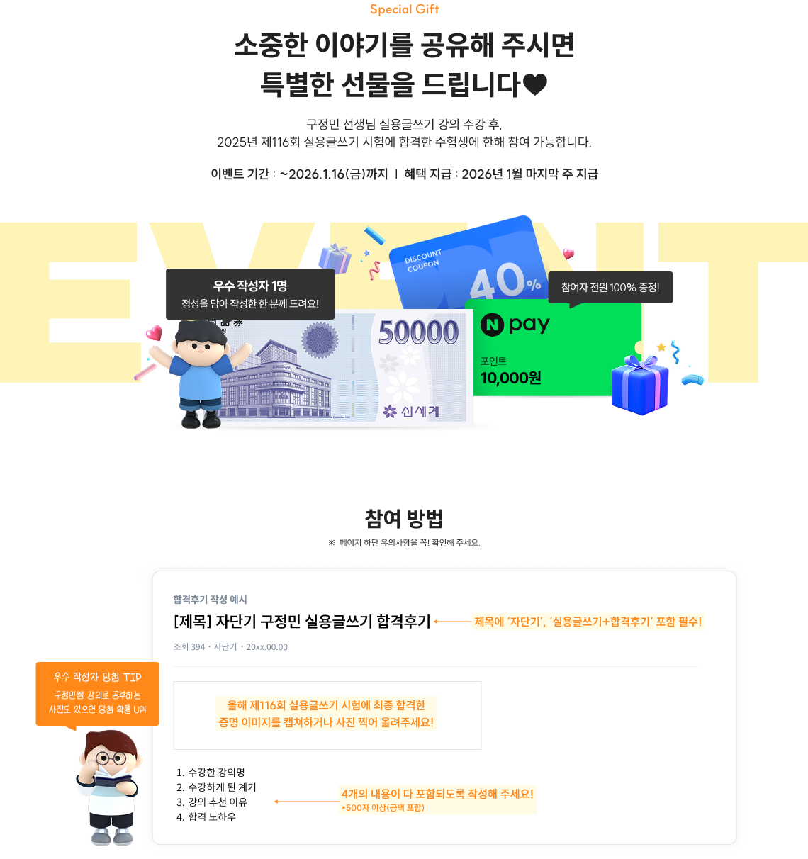 소중한 이야기를 공유해 주시면 특별한 선물을 드립니다♥