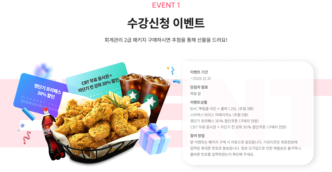 수강신청 이벤트