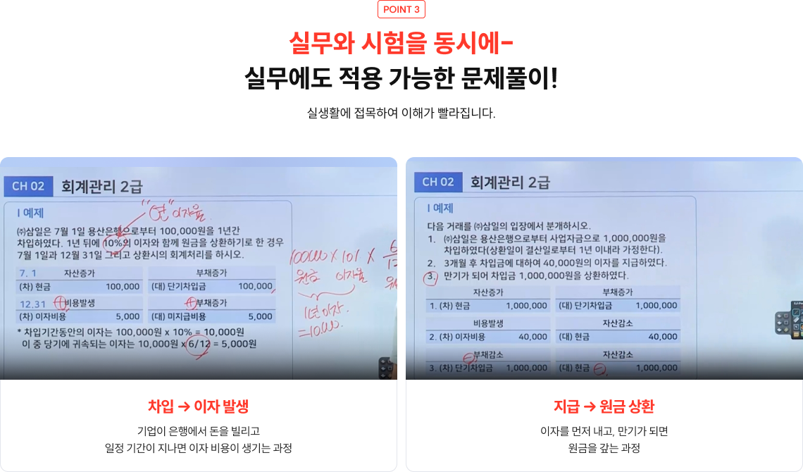 point3. 실무와 시험을 동시에~