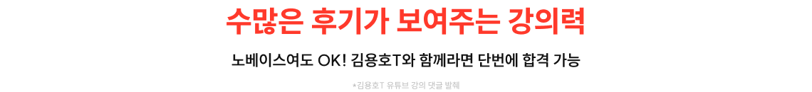 수많은 후기가 보여주는 강의력