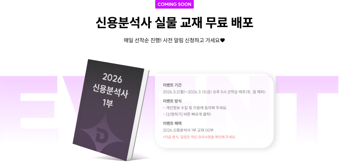 comming soon 신용분석사 실물 교재 무료 배포