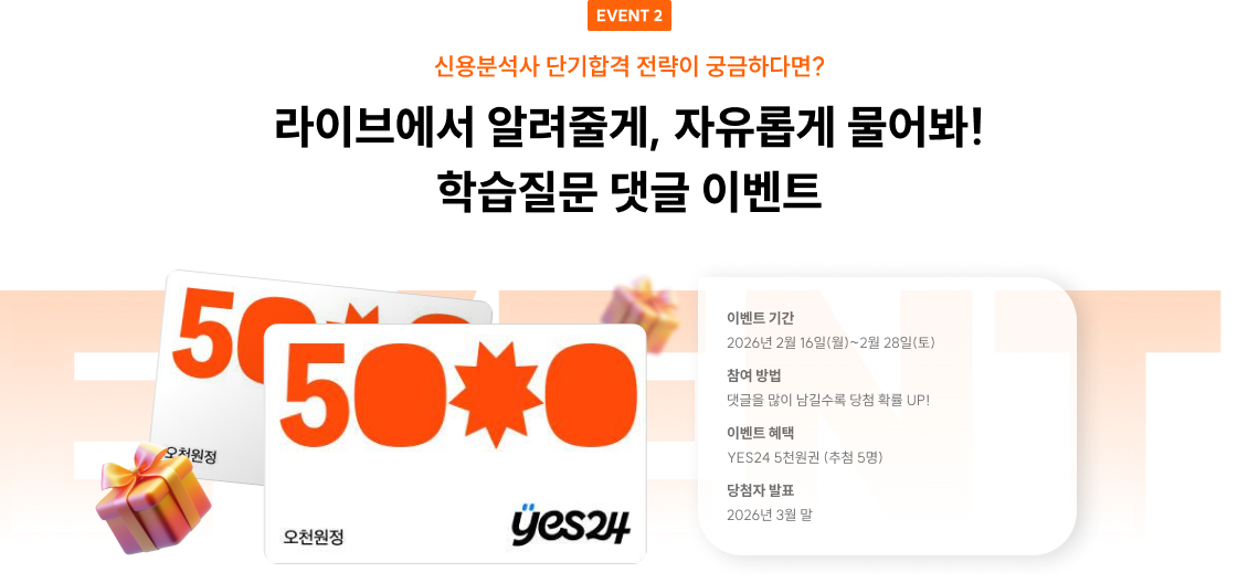 event2. 라이브에서 알려줄게, 자유롭게 물어봐! 학습질문 댓글 이벤트