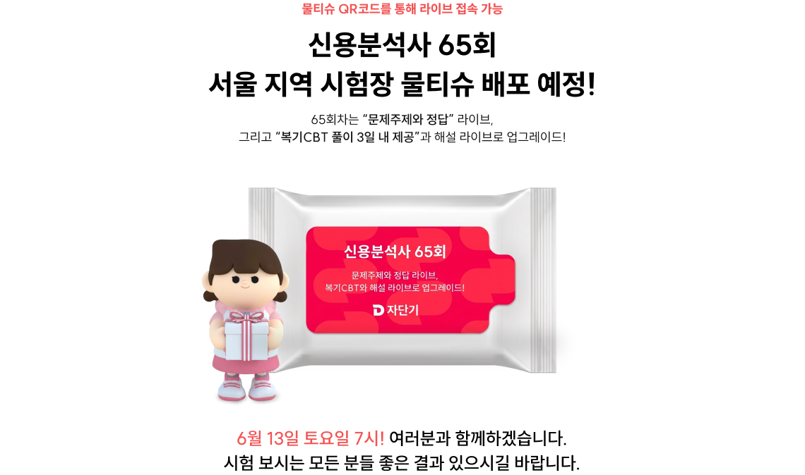 물티슈 QR코드를 통해 라이브 접속 가능