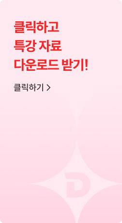 신용분석사 2부 족집게 특강!