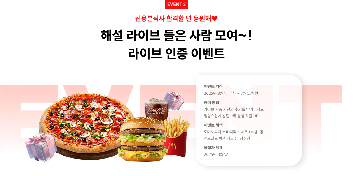 event3. 해설 라이브 들은 사람 모여~! 라이브 인증 이벤트