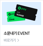 얼리버드 소문내기 EVENT