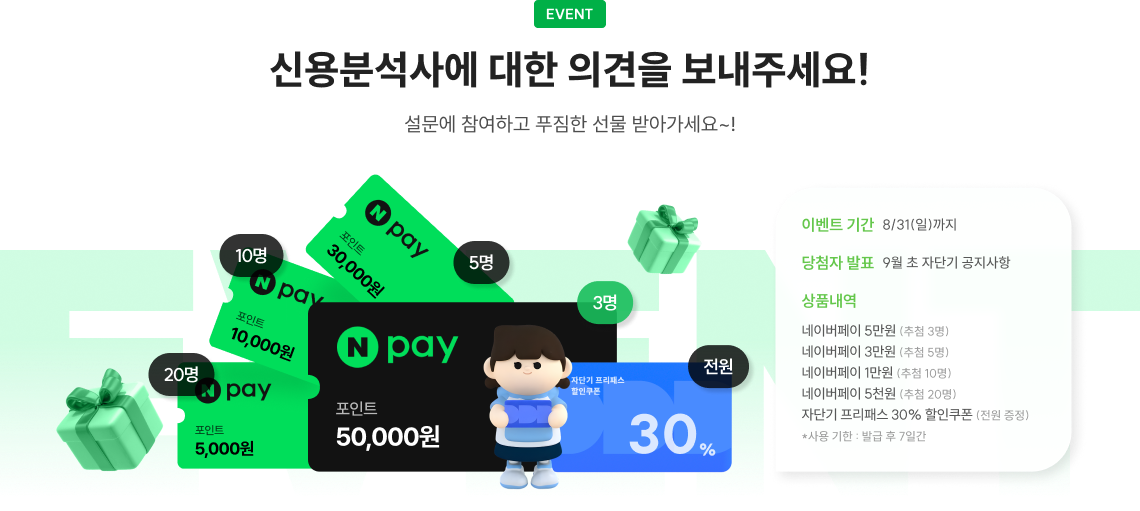 얼리버드 강의 소문내고, 네이버페이 받아가자!