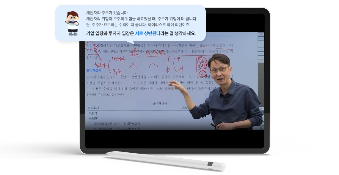 기업 입장과 투자자 입장은 서로 상반된다라는 걸 생각하세요