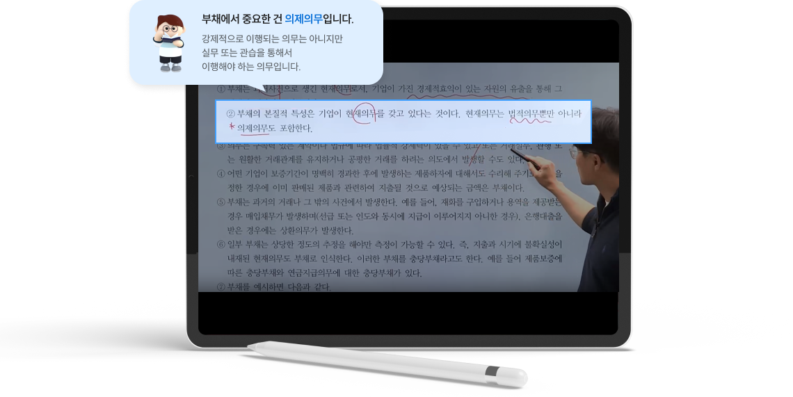 부채에서 중요한 건 의제의무입니다.