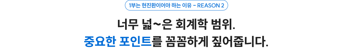 중요한 포인트를 꼼꼼하게 짚어줍니다.