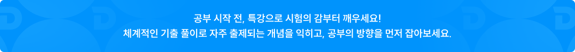 소방원론&소방관계법규 필기 점수를 +10점 올려 줄 바로 그 특강! 무료로 수강할 기회!