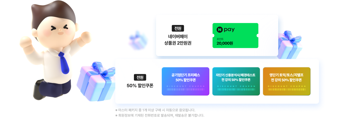 회계관리 마스터 패키지 구매 시, 추첨을 통해 yes24 상품권을 드립니다.