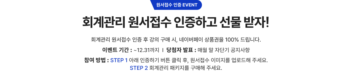 회계관리 마스터 패키지 구매하고 공식 교재 할인받자!