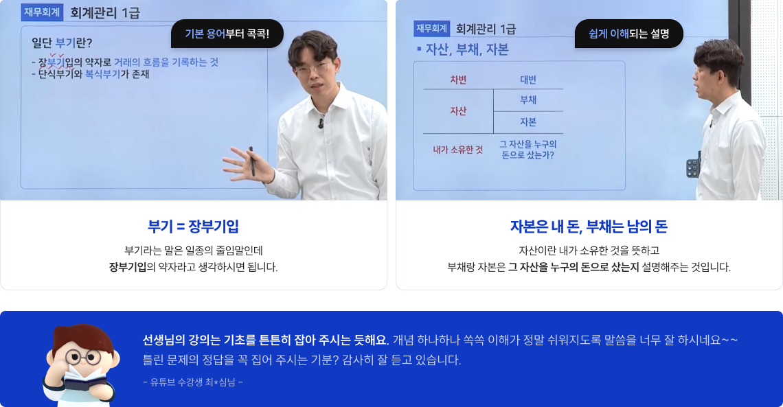 부기라는 말은 일종의 줄임말인데 장부기입의 약자라고 생각하시면 됩니다. 자산이란 내가 소유한 것을 뜻하고 부채랑 자본은 그 자산을 누구의 돈으로 샀는지 설명해주는 것입니다. 쉽게 이해되는 설명