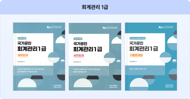 회계관리 1급