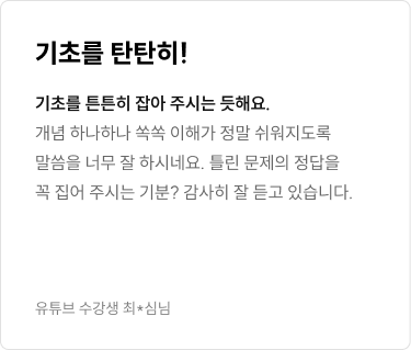 유튜브 수강생 후기 2