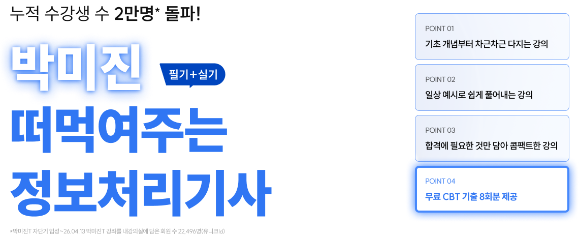 박미진 떠먹여주는 정보처리기사