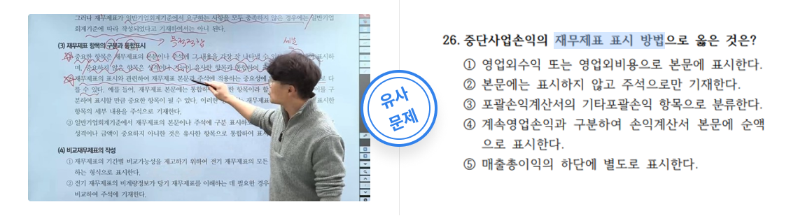 말문제 적중! 1