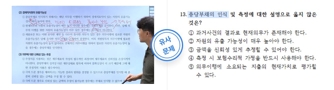 말문제 적중! 2