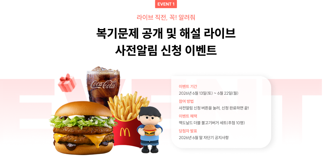 복기문제 공개 및 해설 라이브 사전알림 신청 이벤트