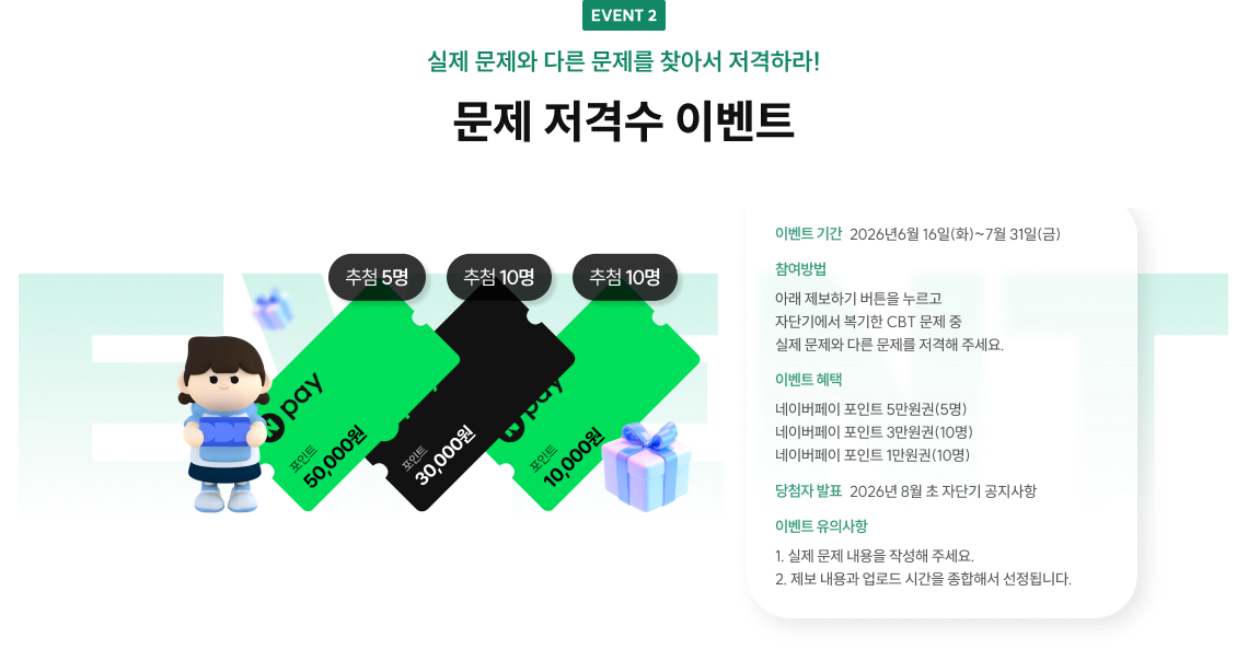 문제 저격수 이벤트