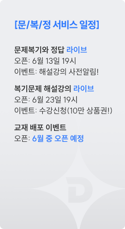 [문/복/정 서비스 일정]