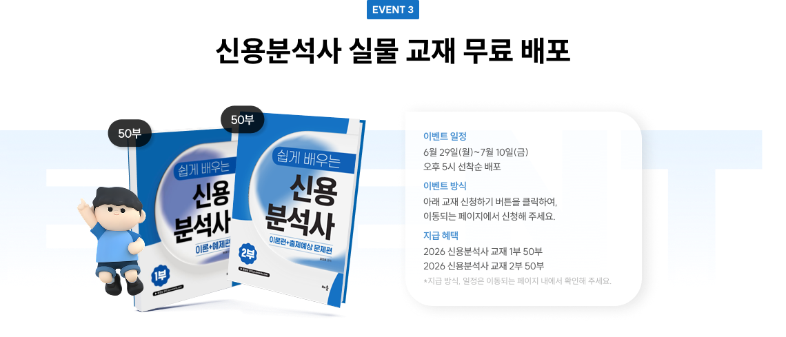 신용분석사 실물 교재 무료 배포