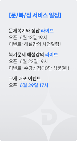 [문/복/정 서비스 일정]