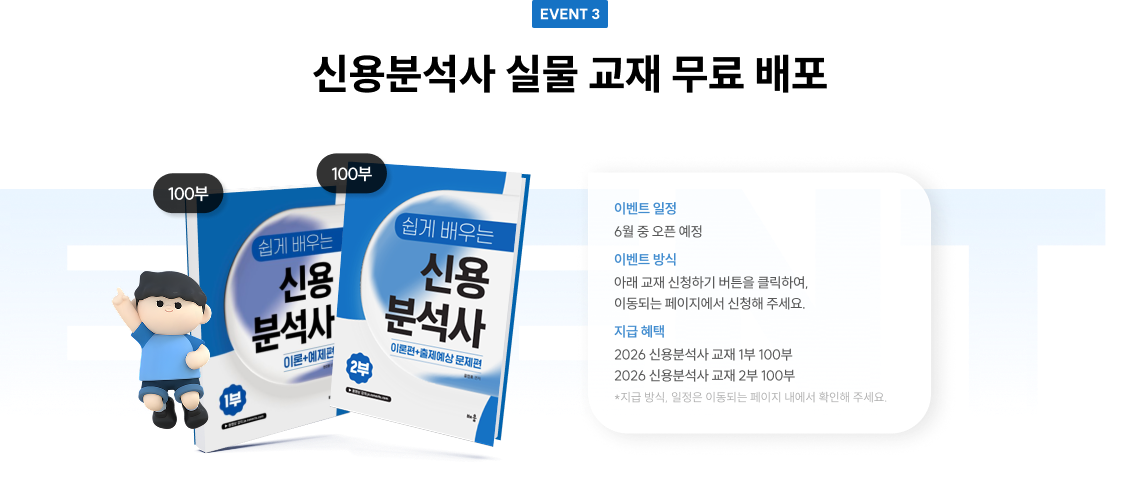 신용분석사 실물 교재 무료 배포