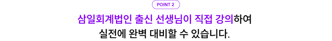 POINT 2