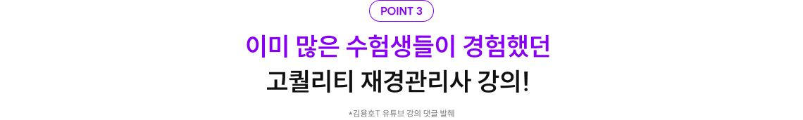 POINT 3