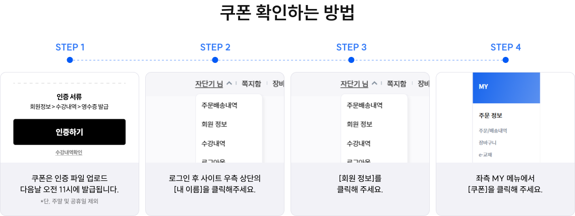 쿠폰 확인하는 방법