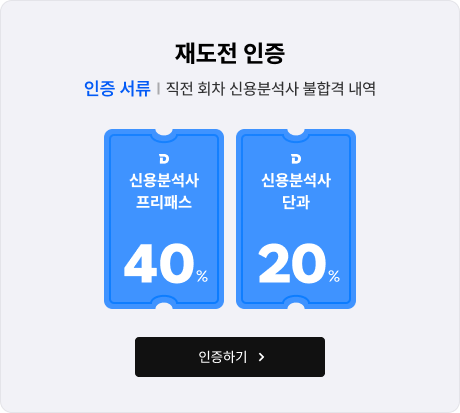 재도전 인증