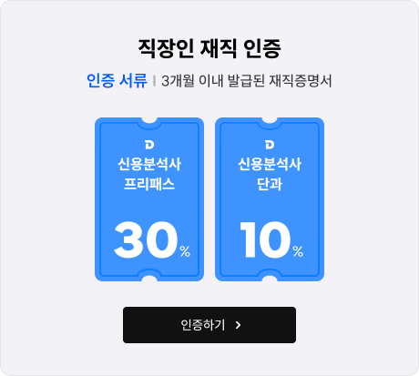 직장인 재직 인증