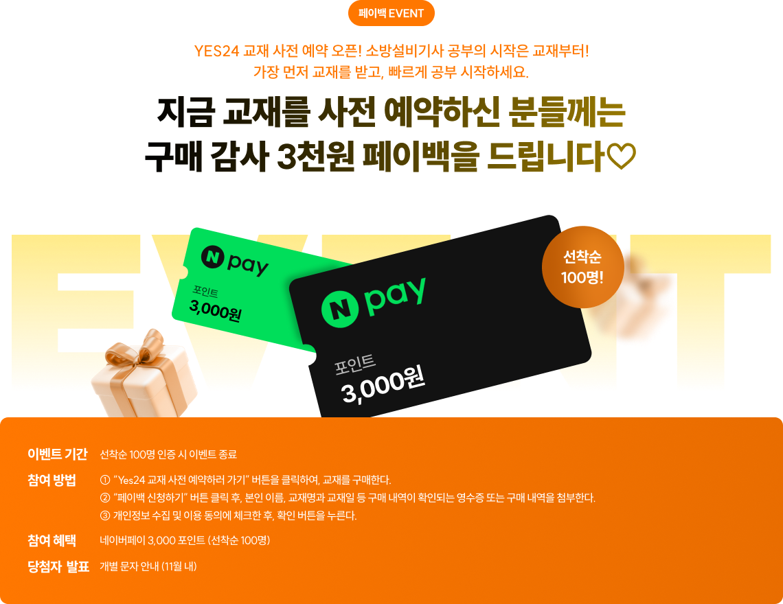 지금 교재를 사전 예약하신 분들께는 구매 감사 3천원 페이백을 드립니다♡