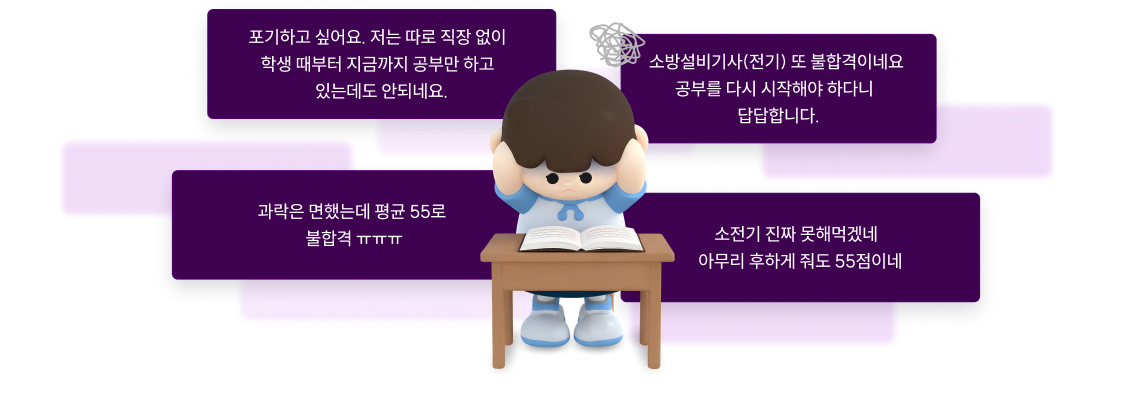 그러나, 절반 이상이 불합격!*