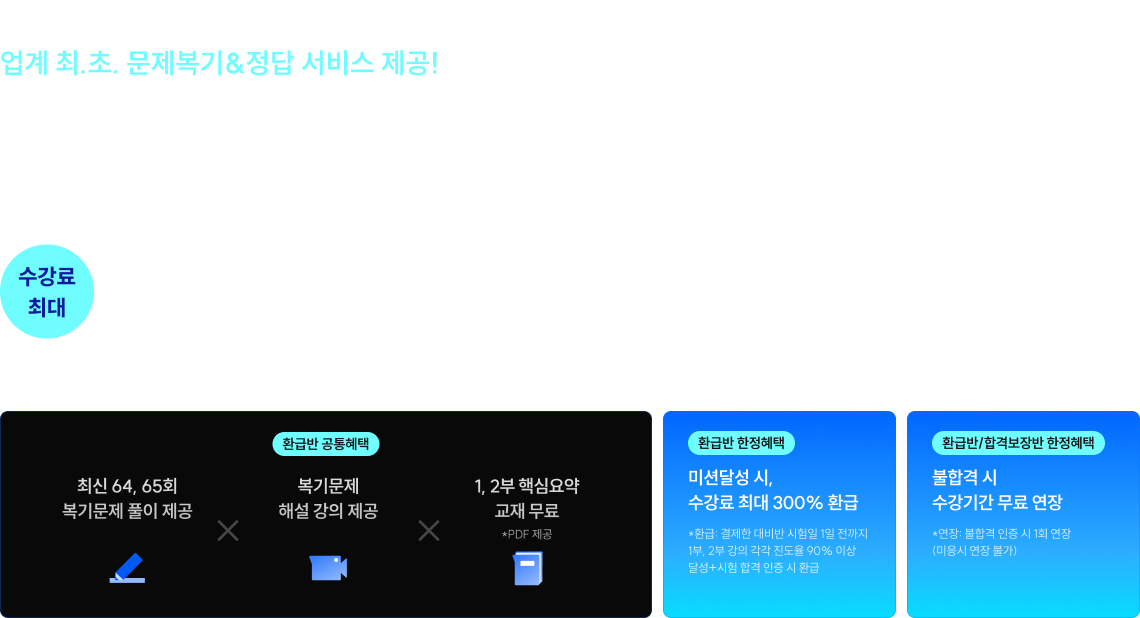 신용분석사 300% 환급반