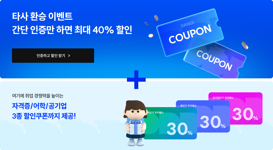 타사 환승 이벤트