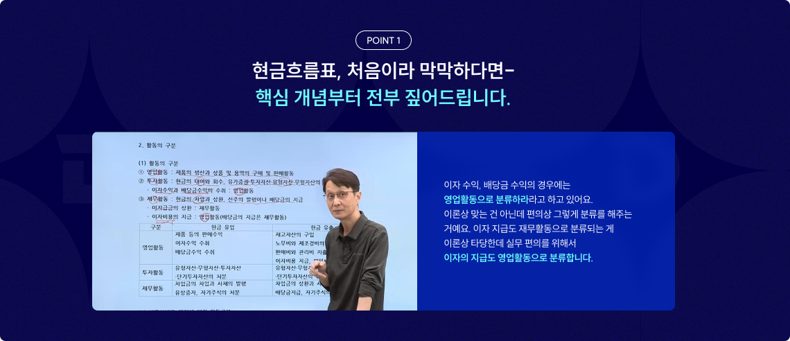 현금흐름표 핵심 개념부터 전부 짚어드립니다