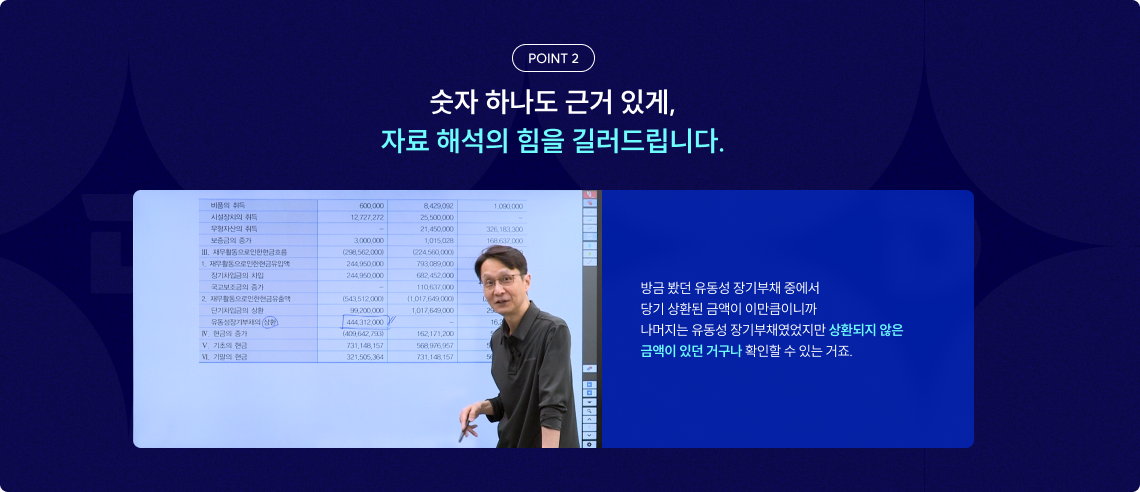 자료 해석의 힘을 길러드립니다